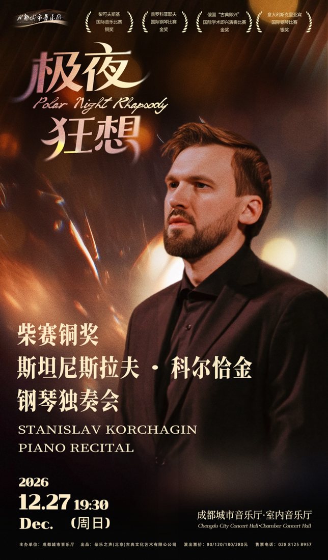 Solo recital — Chamber Music Hall, Chengdu City Concert Hall